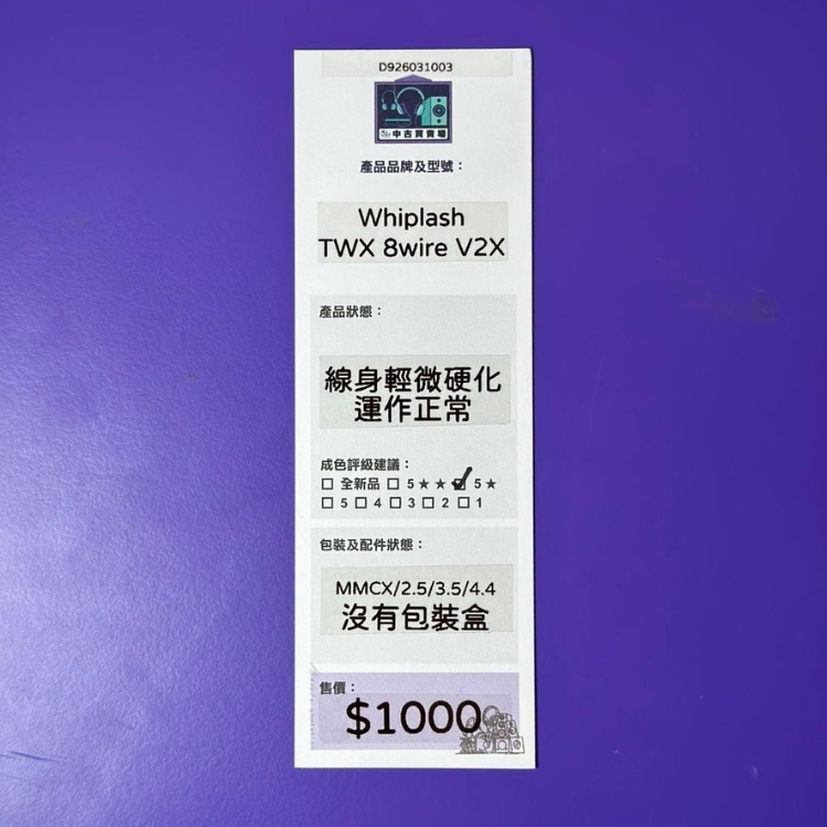 [中古買賣場] Whiplash TWX 8wire V2X 耳機升級線