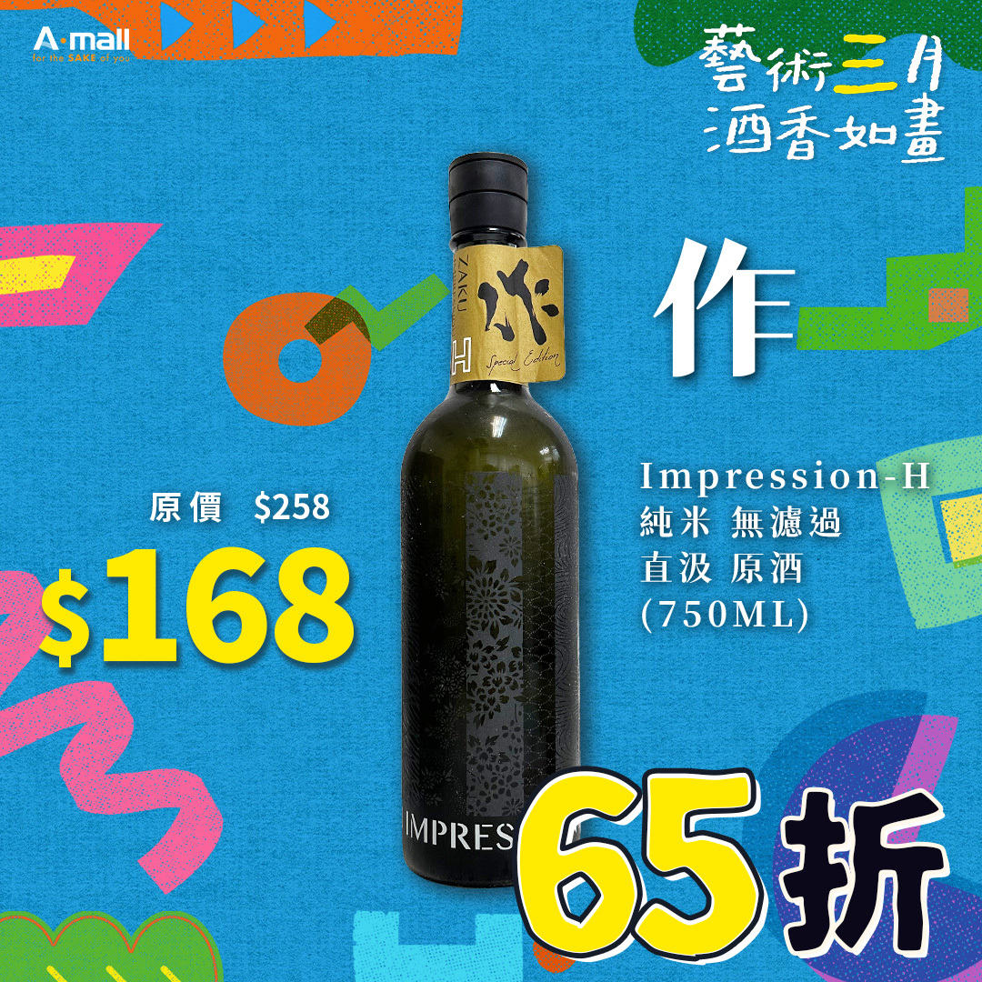 作 Impression-H 純米 無濾過 直汲 原酒 (750ML)
