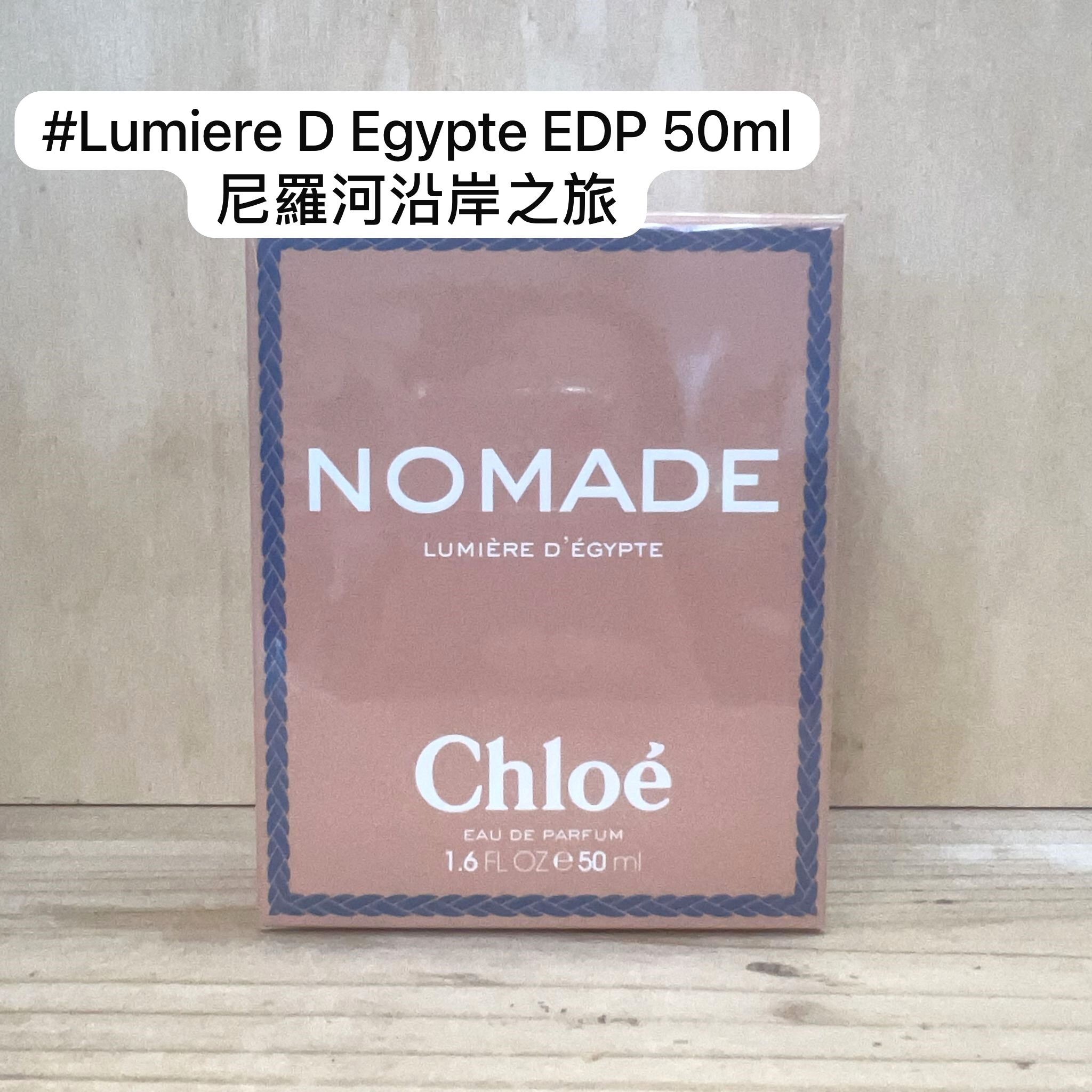 Chloe Nomade 尼羅河沿岸之旅 EDP 50ml
