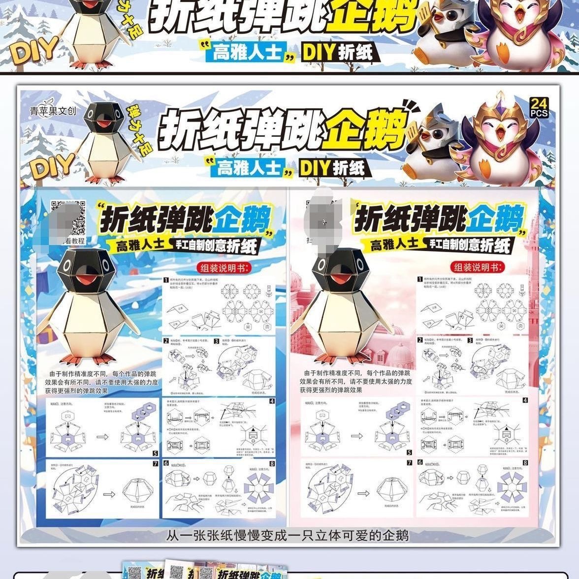 弹跳企鹅 折纸乐 手工弹跳