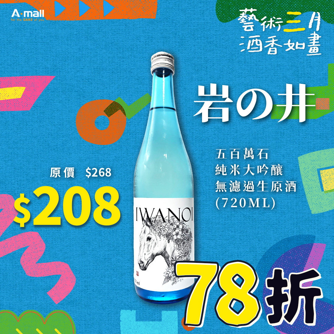 岩の井 五百萬石 純米大吟釀 無濾過生原酒 (720ML)