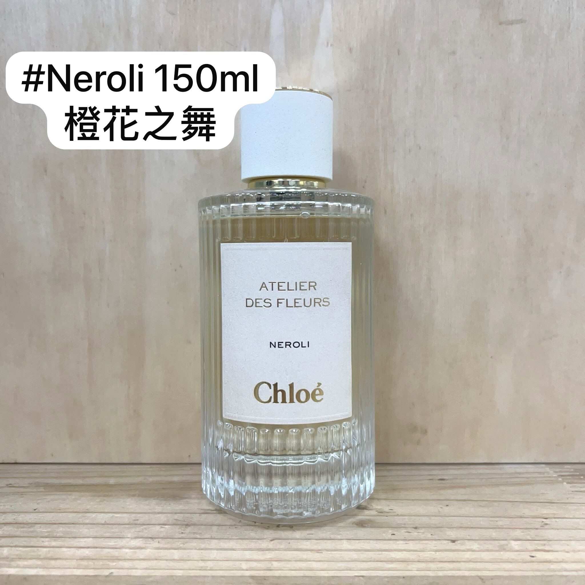 Chloe  仙境花園系列淡香精 (Neroli 橙花之舞) 150ml