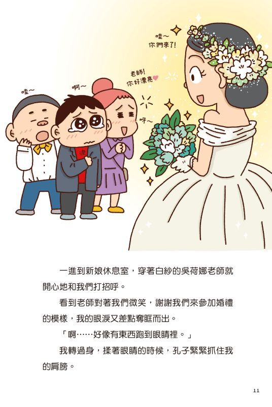 紅衣鼻屎超人6 酸溜溜的酸，苦澀澀的鹼