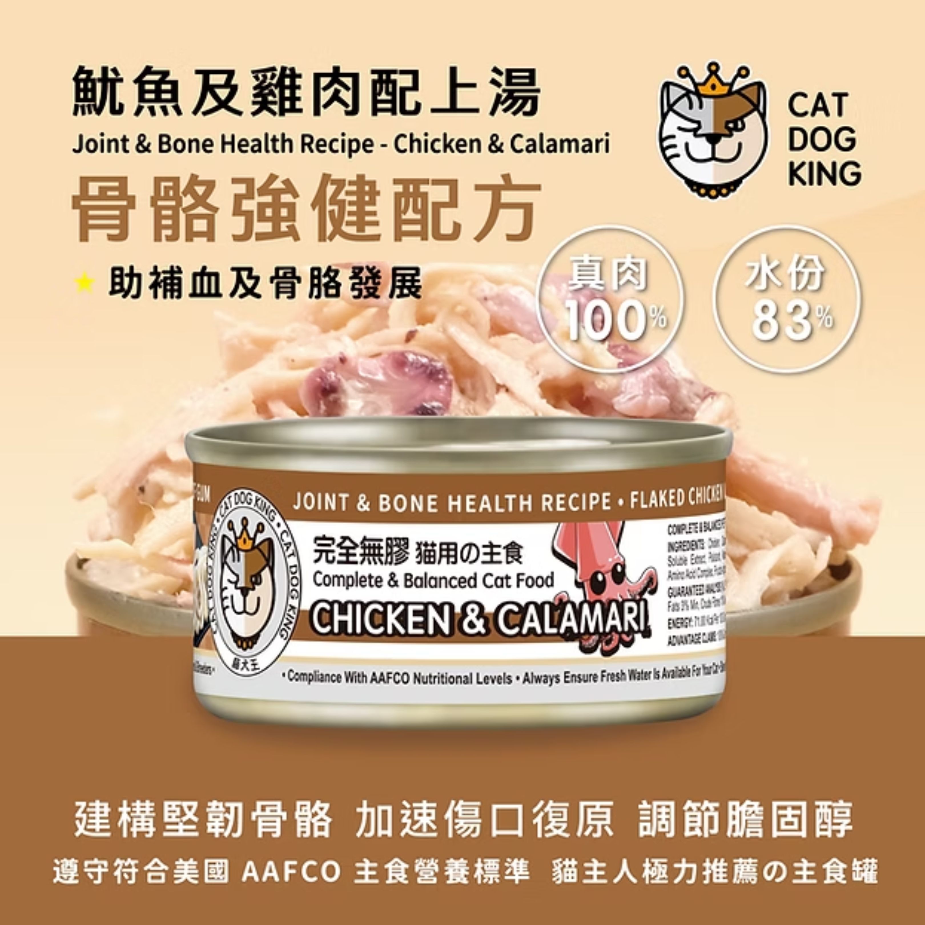 貓犬王 完全無膠主食湯肉絲濕罐 - 魷魚及雞肉