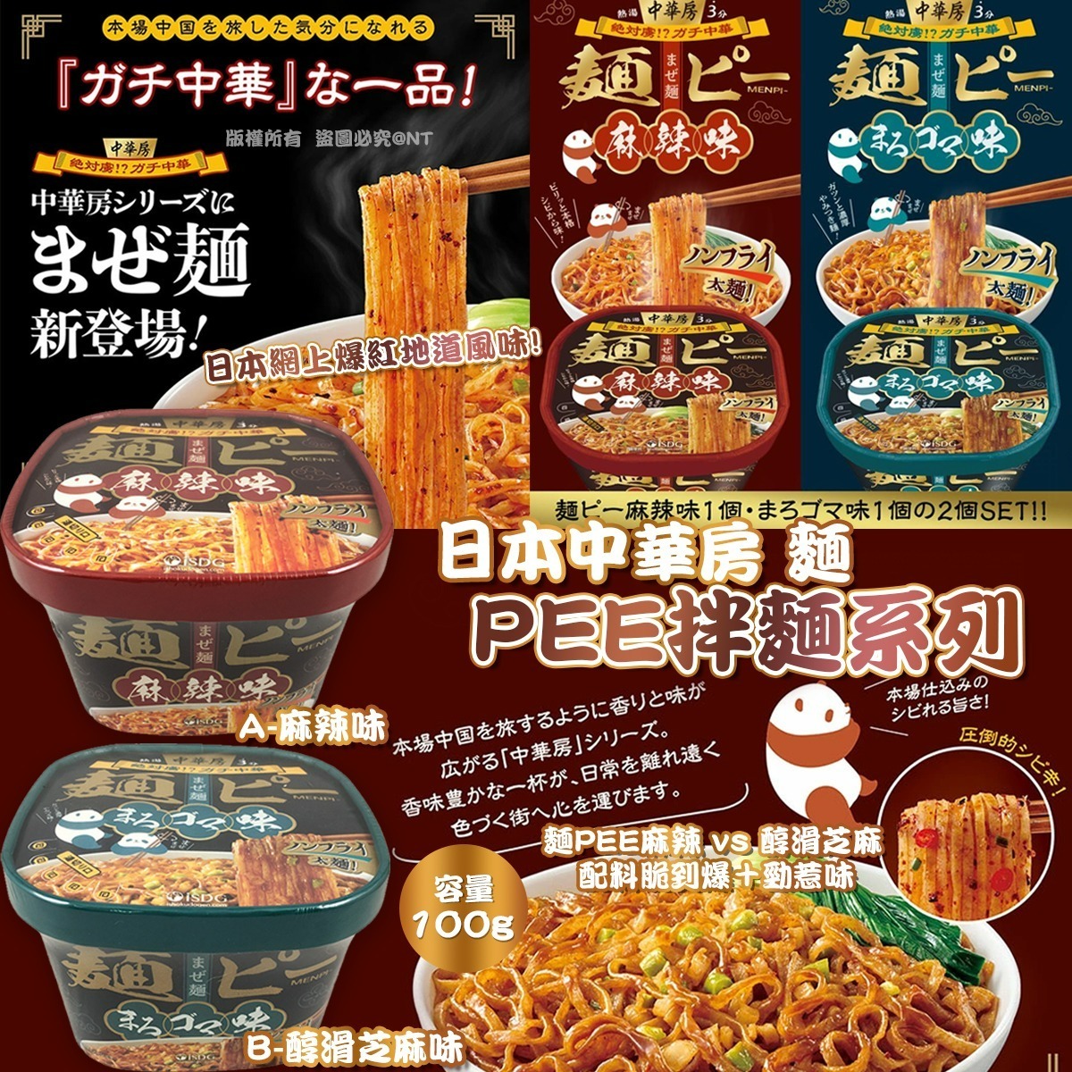 WSBB10798  日本中華房 麵 PEE 拌麵系列(一套3個)（5月中旬）