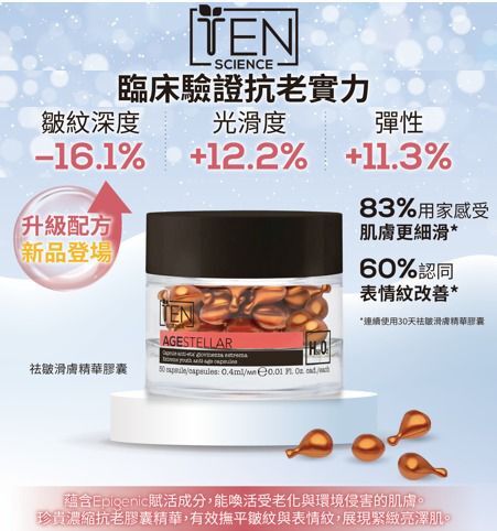 (6839) Ten science小金彈祛皺滑膚精華膠囊* 50粒/瓶【送清新水嫩調膚液x1】