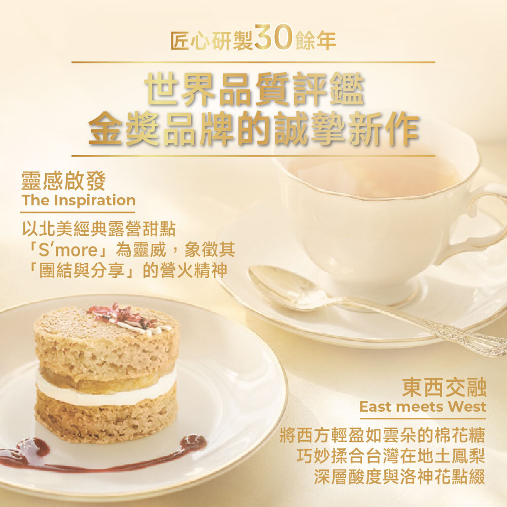 [新品限量] 蔓越莓鳳梨 s'more