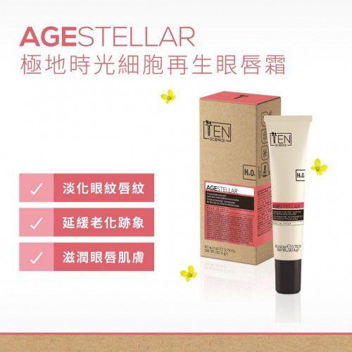 (6840) 意大利🇮🇹Ten science Age stellar 極地時光細胞再生眼唇霜 20ml