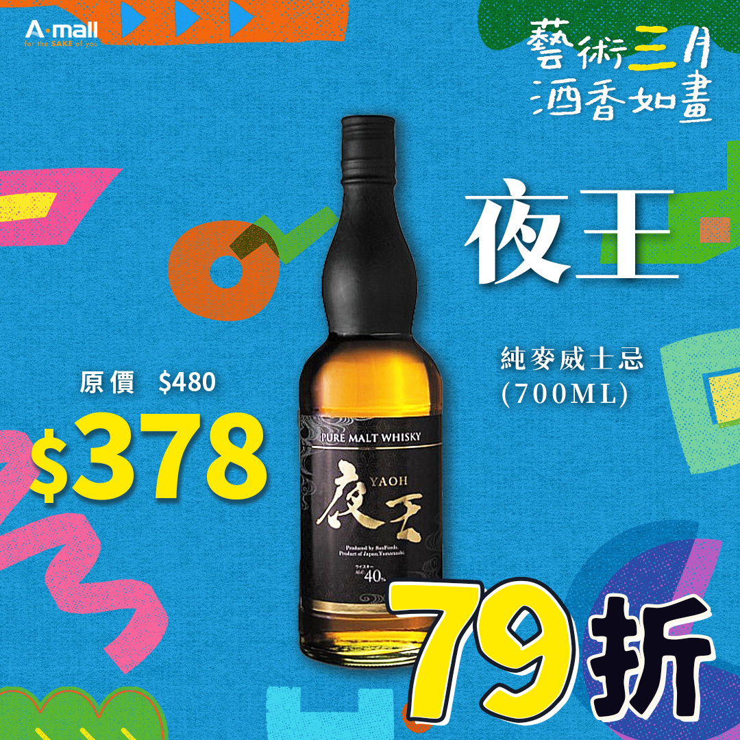 夜王 純麥威士忌 (700ML)