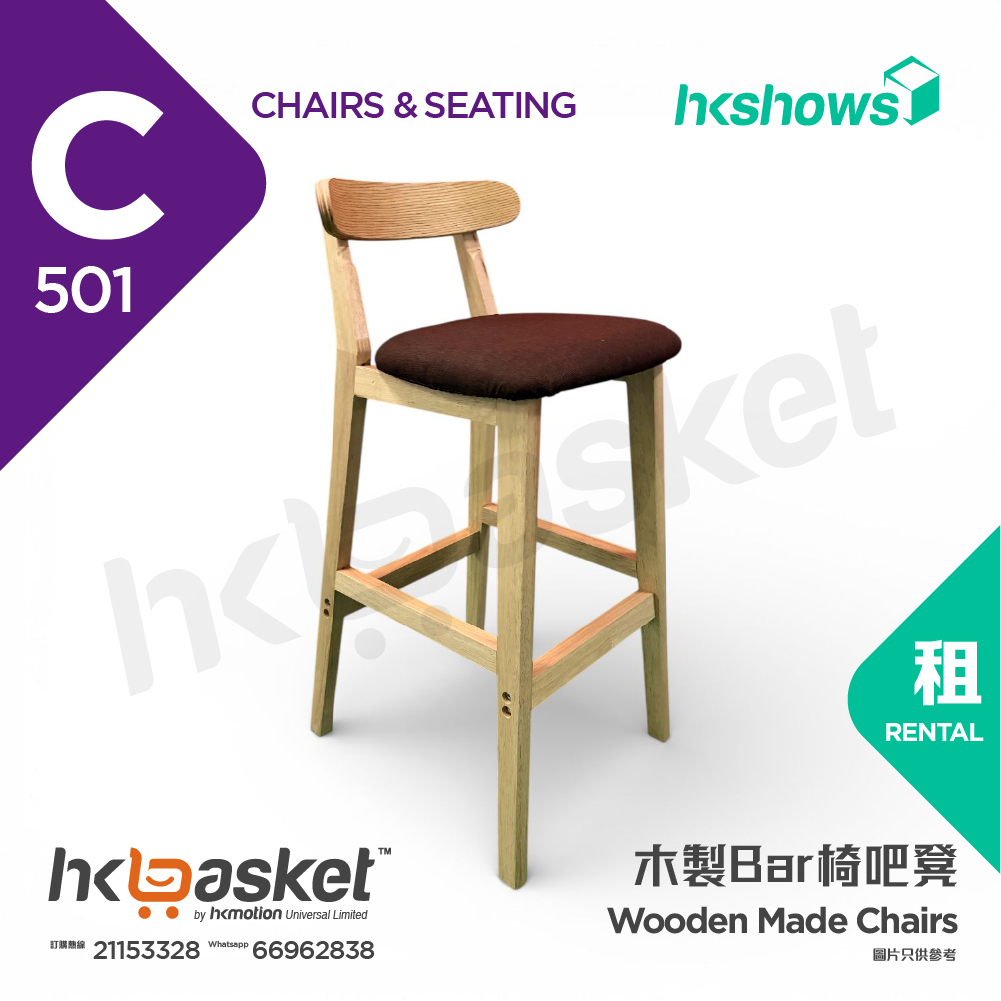 [租用] HKshows 木製Bar椅吧椅吧凳 - SRC501