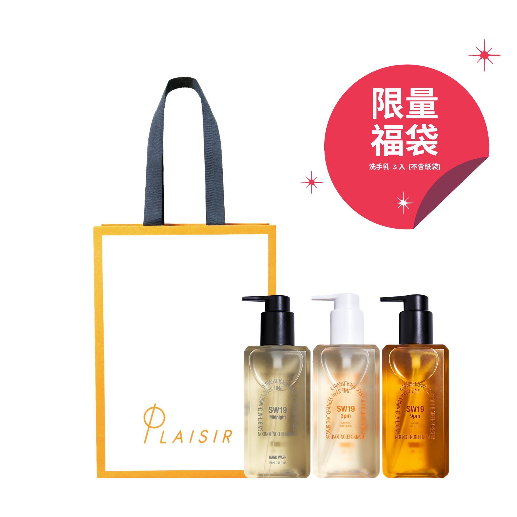 SW19 春日香氛福袋｜洗手乳 (280ml x 3 入) 限量優惠
