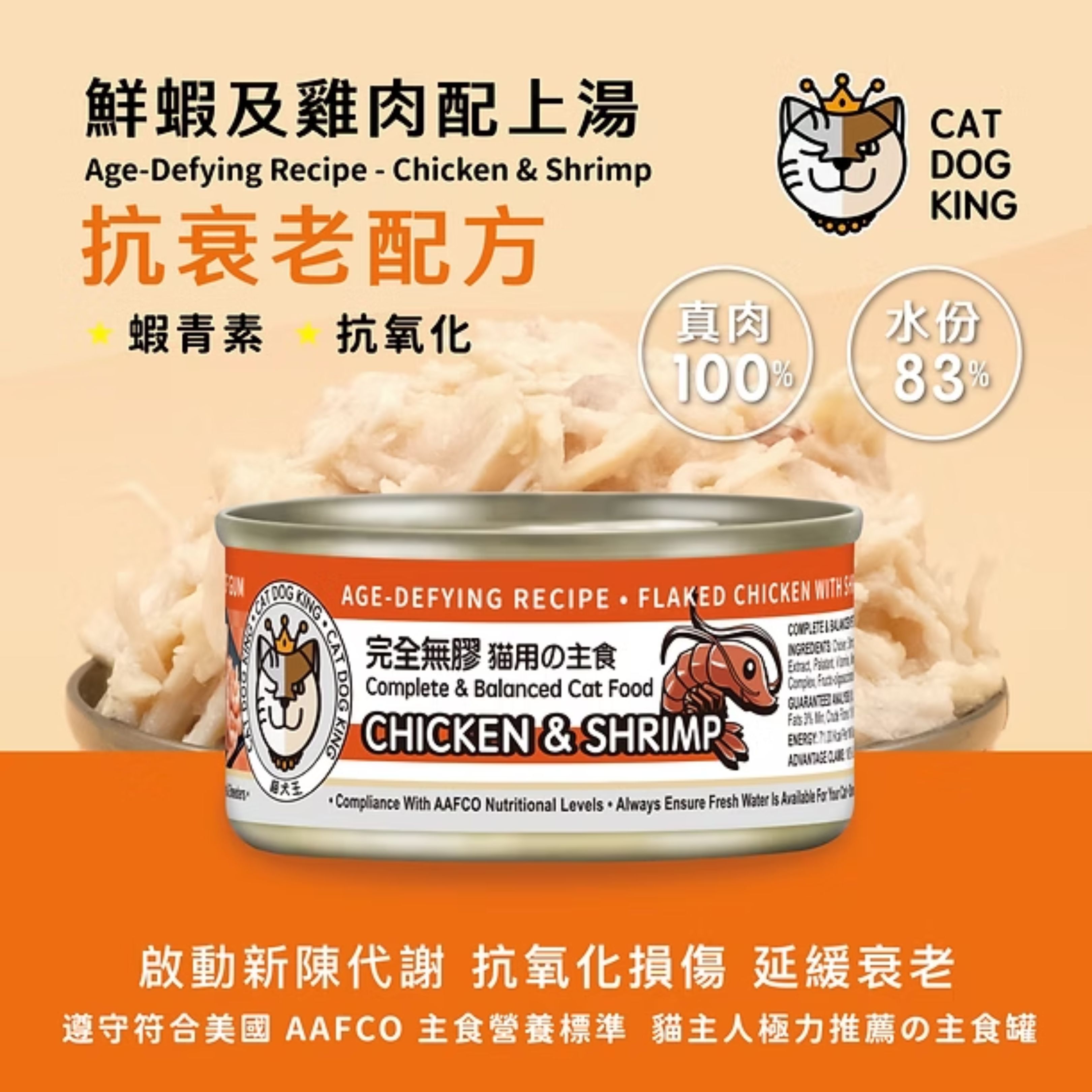 貓犬王 完全無膠主食湯肉絲濕罐 - 鮮蝦及雞肉