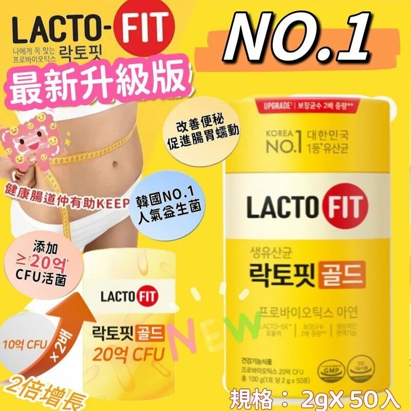 WSBA4788  韓國 鐘根堂 LACTO-FIT 升級黃金腸道健康乳益生菌 2g×50條（5月中旬）