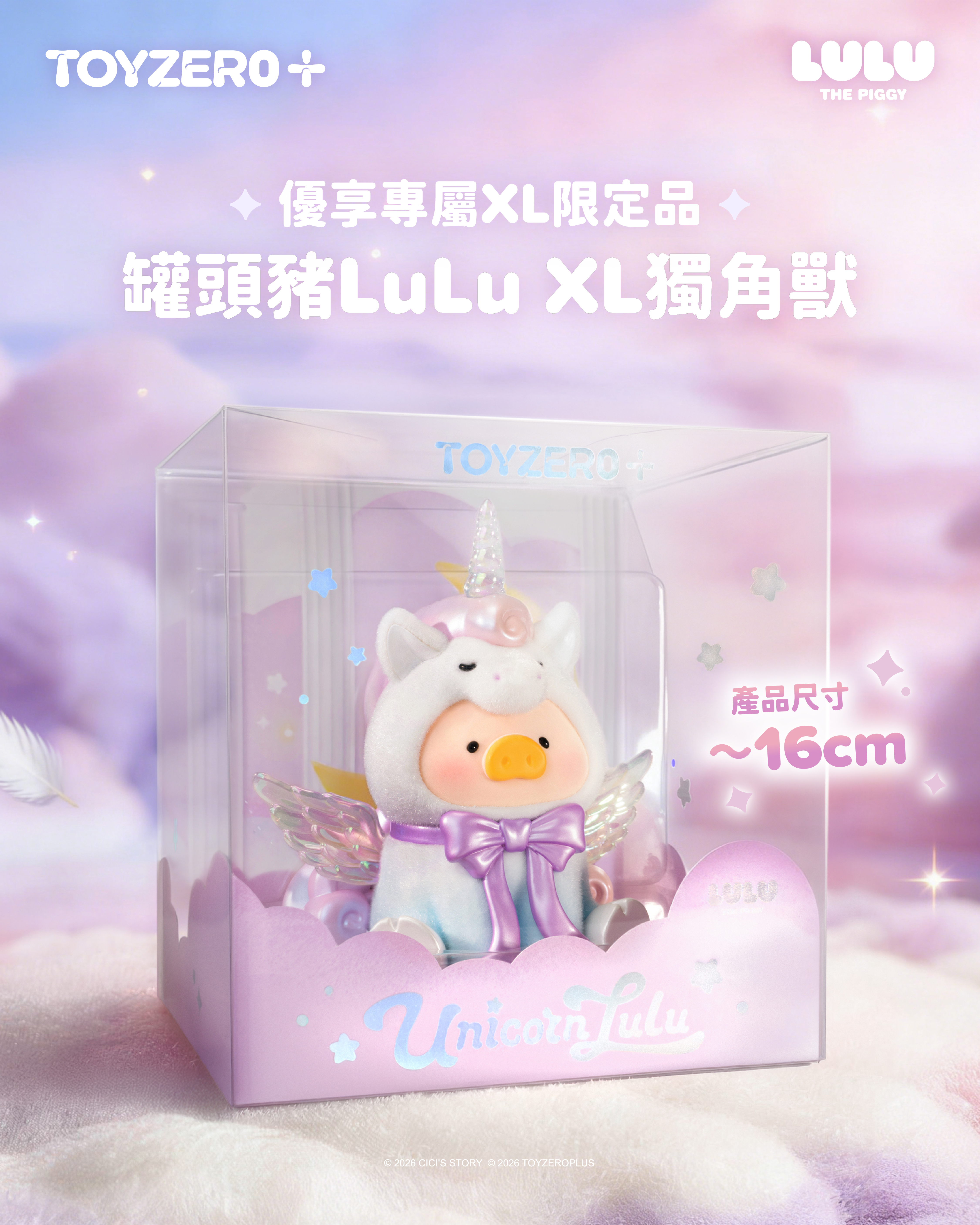 2026 年罐頭豬 LuLu 優享套組