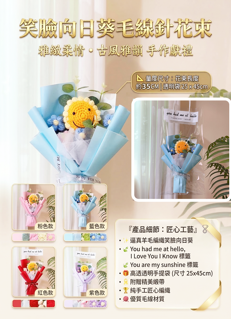 笑臉向日葵毛線針花束 GD2612