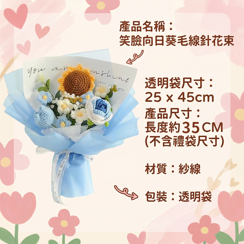 笑臉向日葵毛線針花束 GD2612