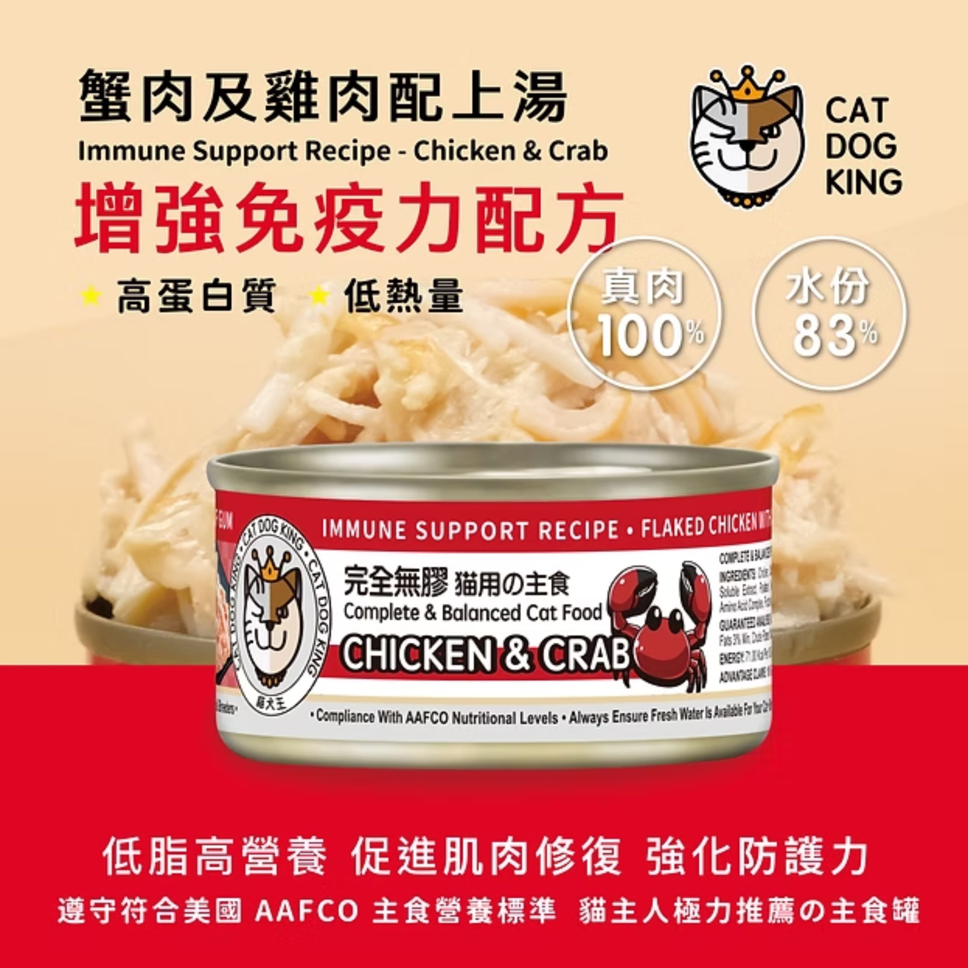 貓犬王 完全無膠主食湯肉絲濕罐 - 蟹肉及雞肉