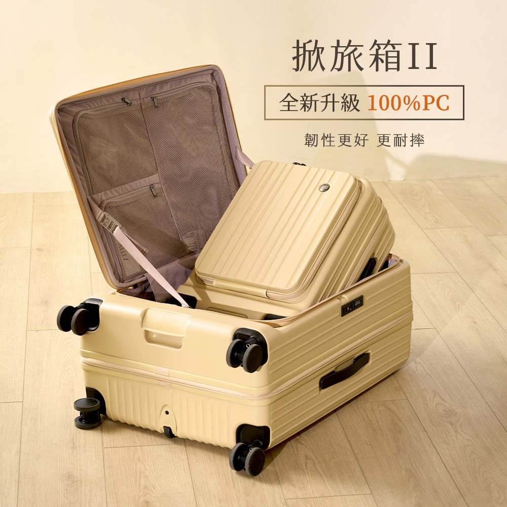 1+1 超狂組| 全新升級純PC | 掀旅箱II 25吋29吋前開加大行李箱