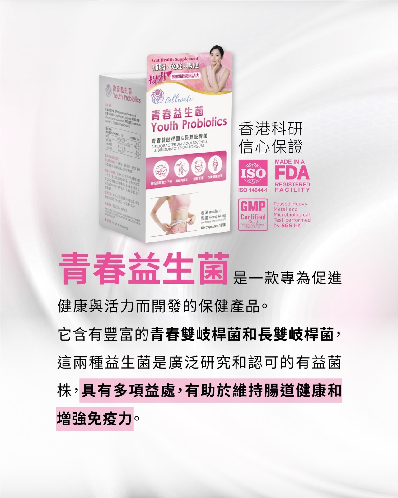 0313CE30-Cellevate 青春益生菌2.0 (1件8折 $494), (2件起7折平均 $433) (A30)