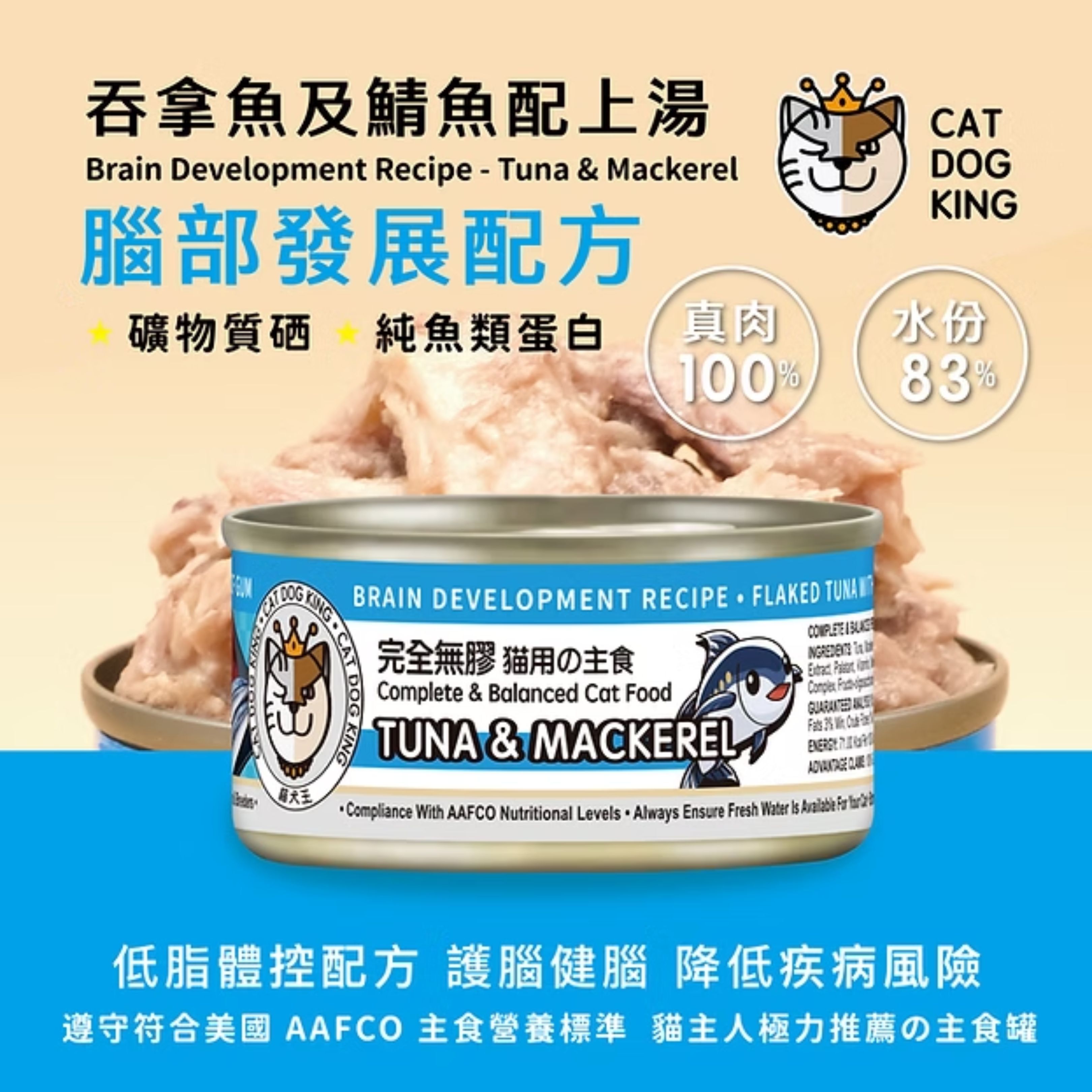 貓犬王 完全無膠主食湯肉絲濕罐 - 吞拿魚及鯖魚