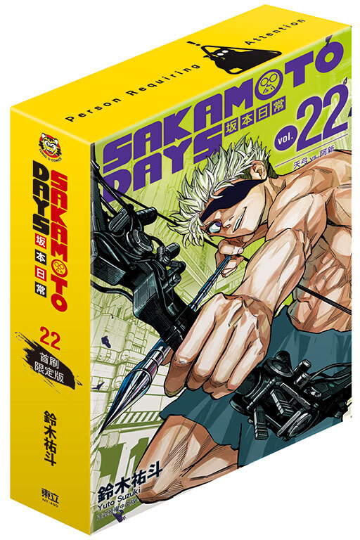 SAKAMOTO DAYS 坂本日常#22（首刷限定版）