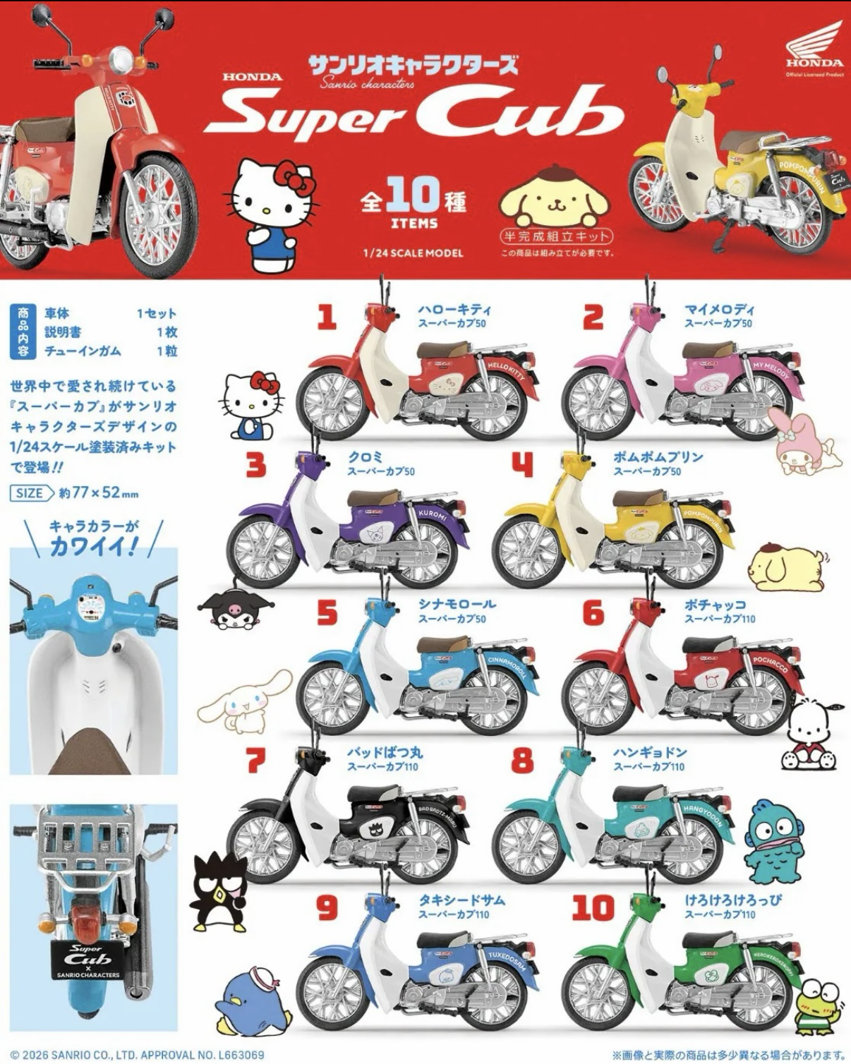 <日本限定>三麗鷗 Sanrio × HONDA Super Cub 復古 摩托車模型 盲盒 聯名款