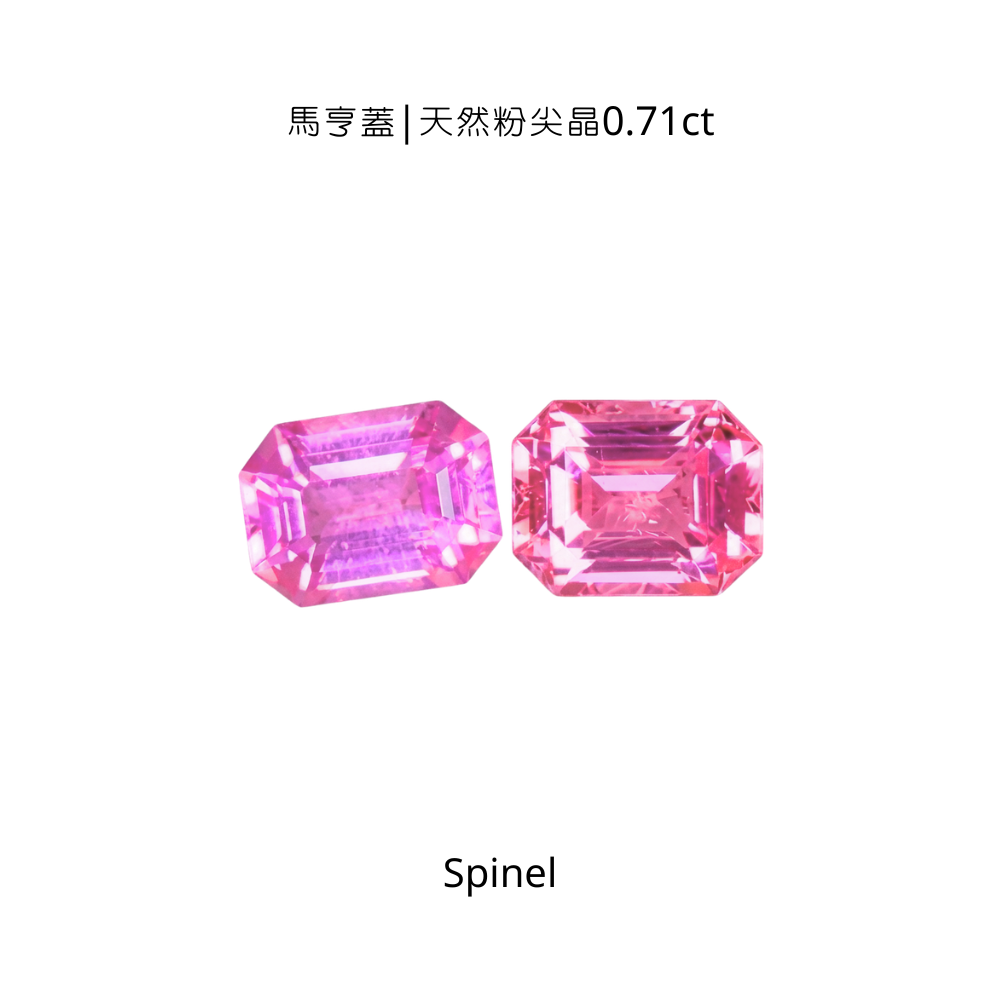 馬亨蓋|天然粉尖晶0.71ct