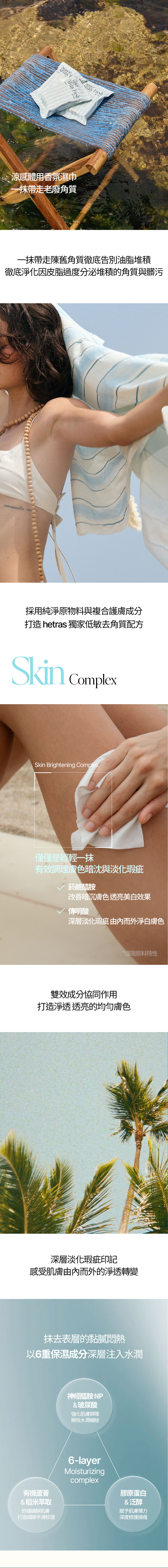데오티슈(涼感體用香氛濕巾)_상세페이지(CN)_04