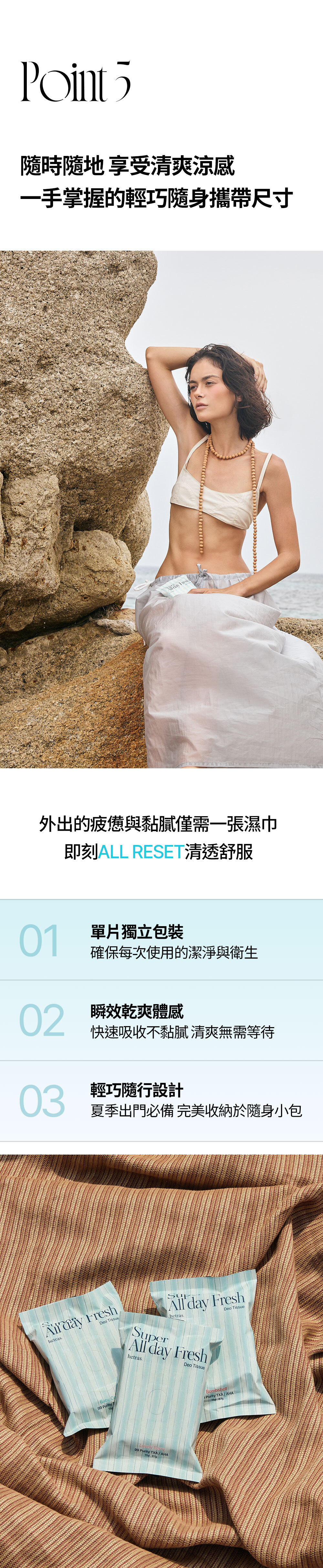 데오티슈(涼感體用香氛濕巾)_상세페이지(CN)_06