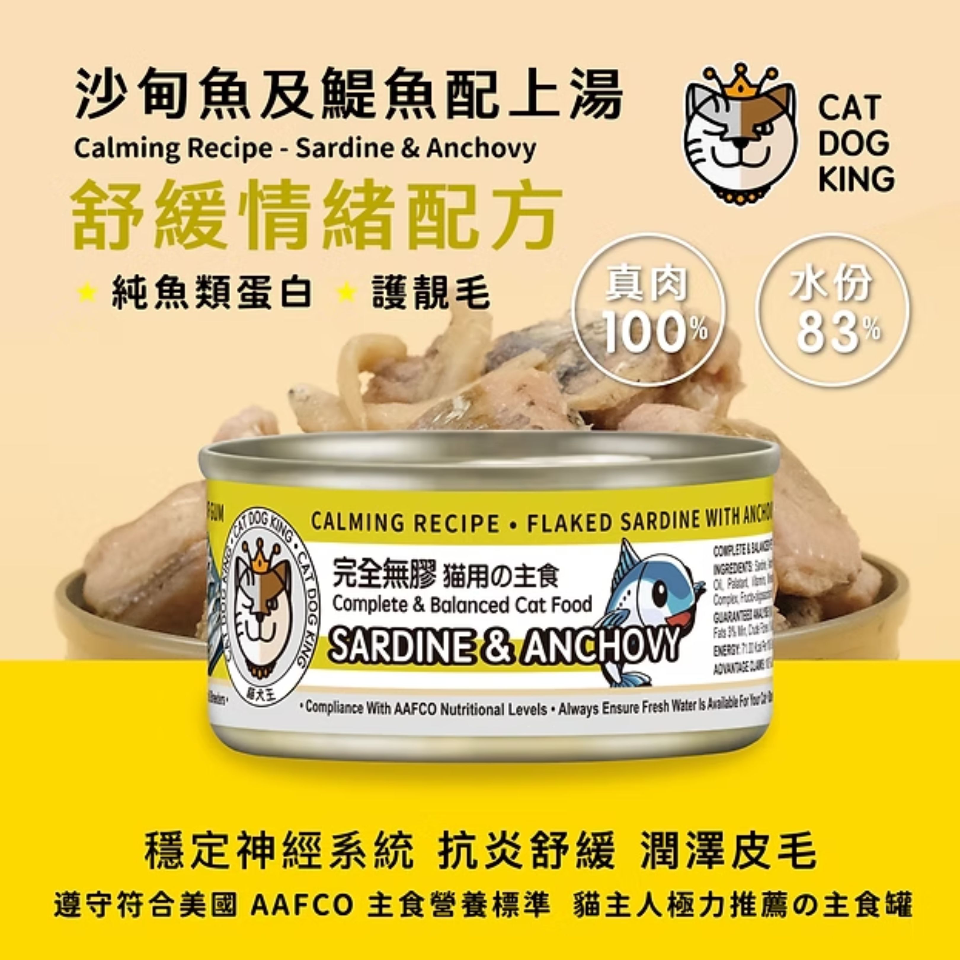 貓犬王 完全無膠主食湯肉絲濕罐 - 沙甸魚及鳀魚