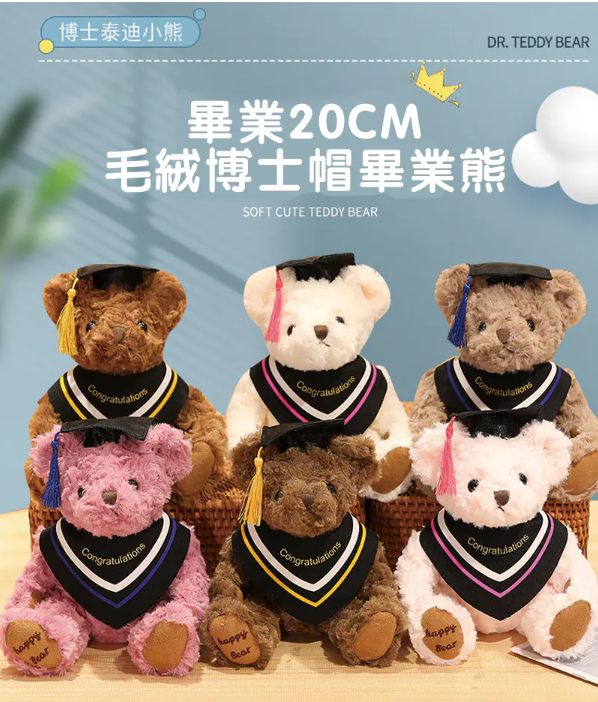 畢業熊及學士博士熊批量採購，提供 20CM 至 40CM 多種尺寸選擇，全港學校大量訂購優惠，提供正式報價單 - 加油文具