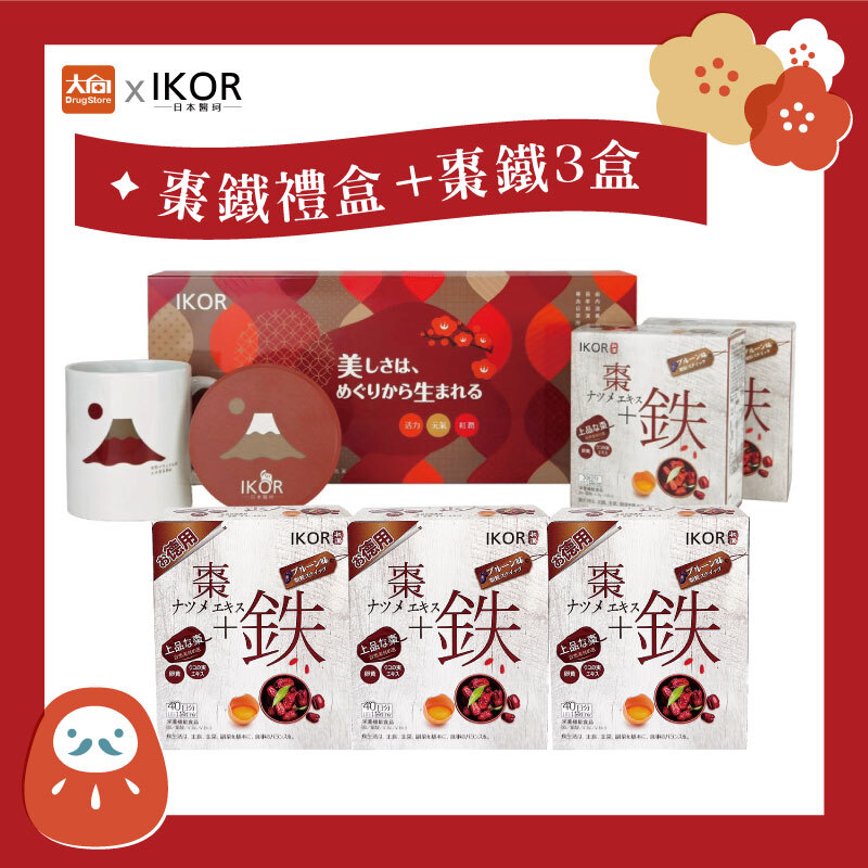 IKOR 和漢氣巡棗鐵顆粒30包x2盒+棗到紅運杯套組x1+棗鐵40包x3盒