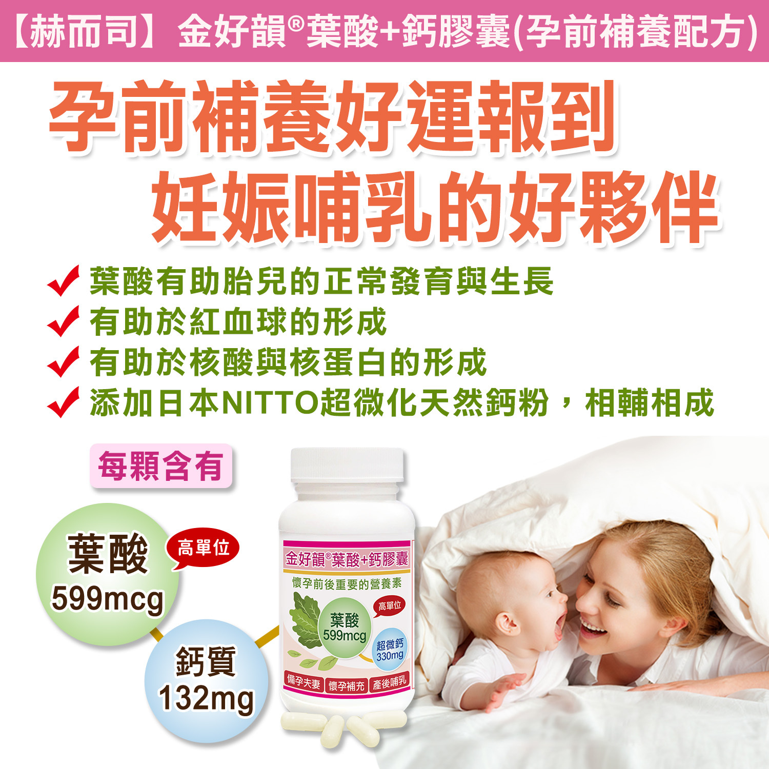 金好韻葉酸膠囊 90顆/罐含599mcg添加日本NITTO超微化天然鈣粉相輔相成葉酸功效有助胎兒的正常發育與生長不孕症人工受孕助孕卵子品質備孕孕期產前媽媽,素食者營養補充掉髮,產後落髮,貧血,頭暈,補血缺血,坐月子預防畸形兒,預防兔唇,預防唇顎裂