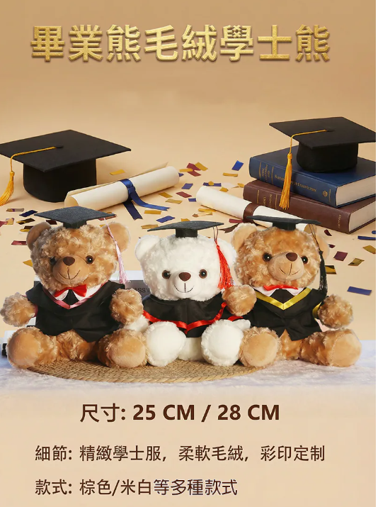 畢業熊及學士博士熊批量採購，提供 20CM 至 40CM 多種尺寸選擇，全港學校大量訂購優惠，提供正式報價單 - 加油文具