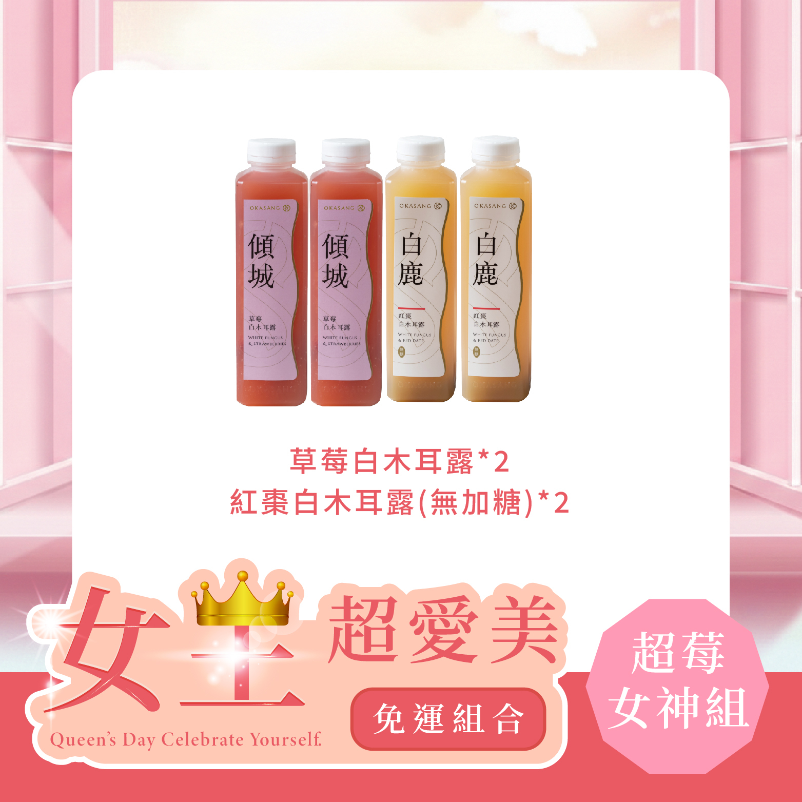 (免運)草莓季限定 | 超莓女神組