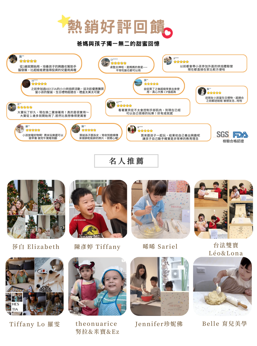 親子互動名人推薦