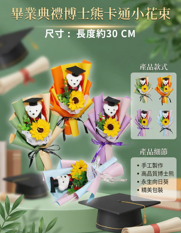 畢業典禮博士熊小花束大量訂購，向日葵手工製作，適合畢業禮物批量批發，支援政府採購卡 (P-Card) 支付 - 加油文具