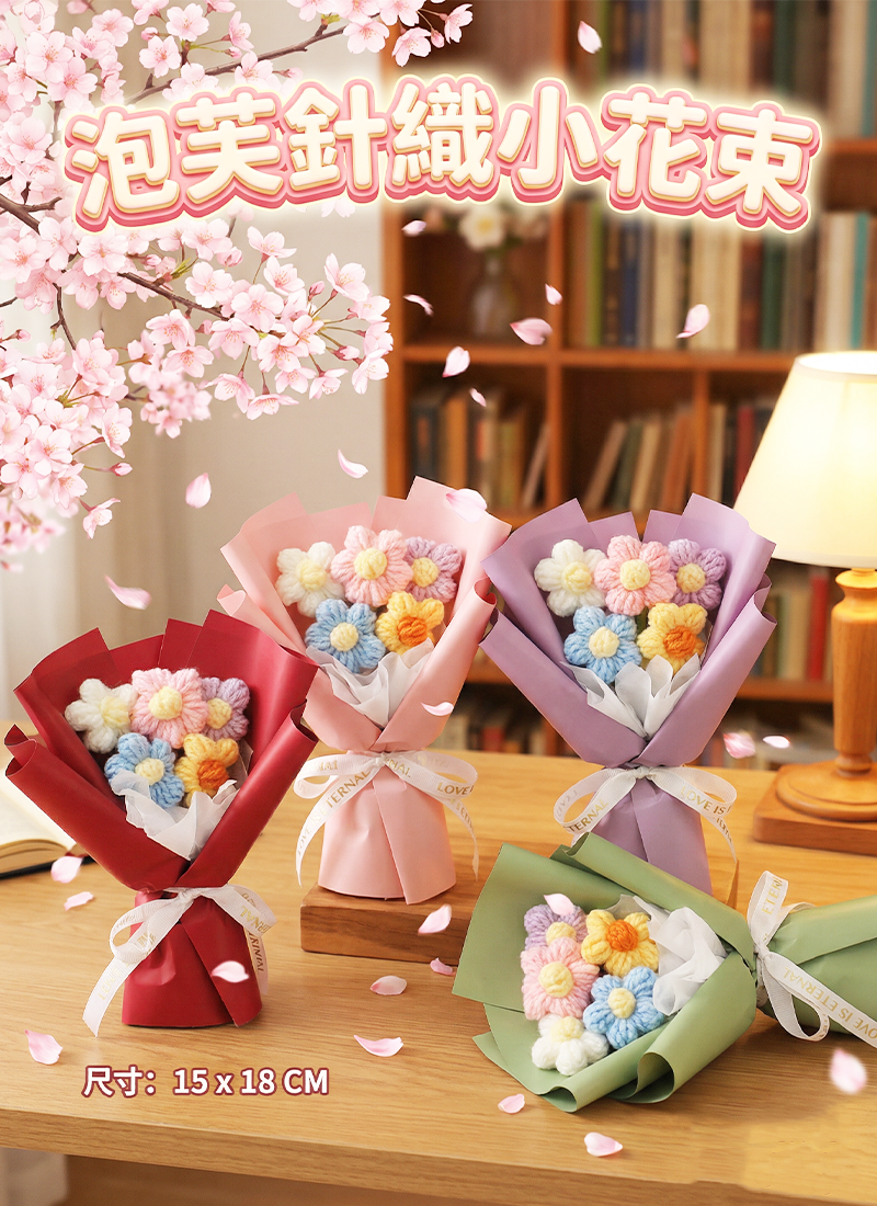 泡芙針織小花束 GD2613