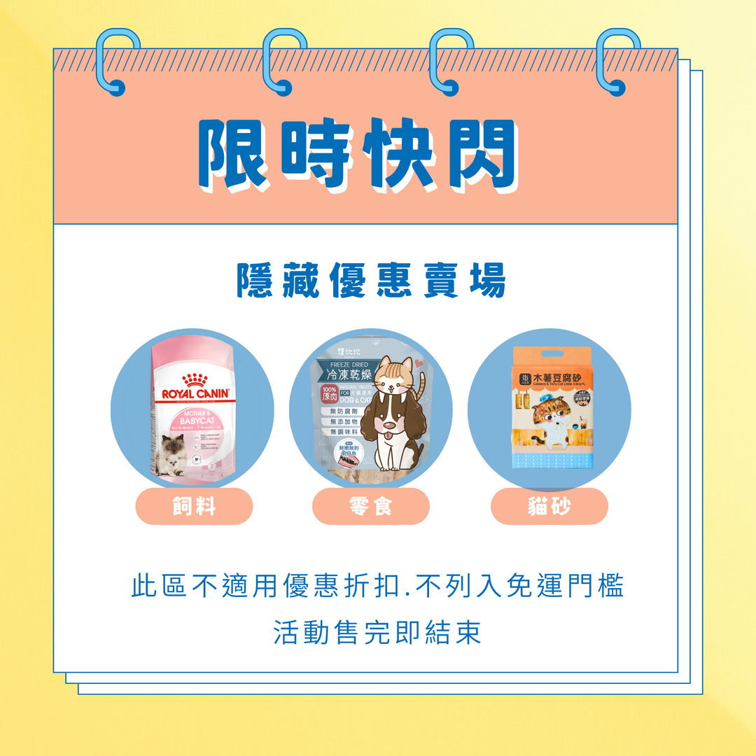 3/18-19出清快閃  (此區不適用優惠折扣.不列入免運門檻)