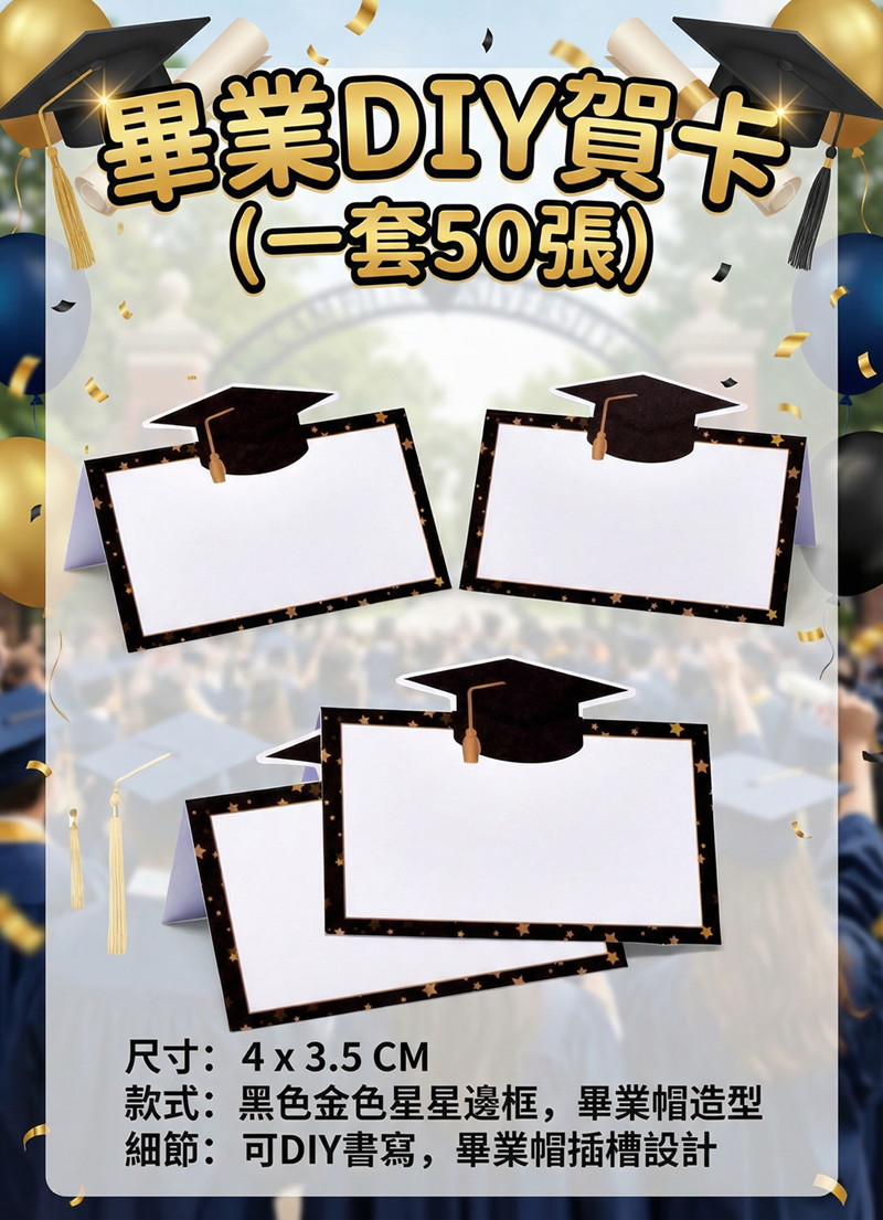 畢業DIY賀卡 (一套50張) GD2607