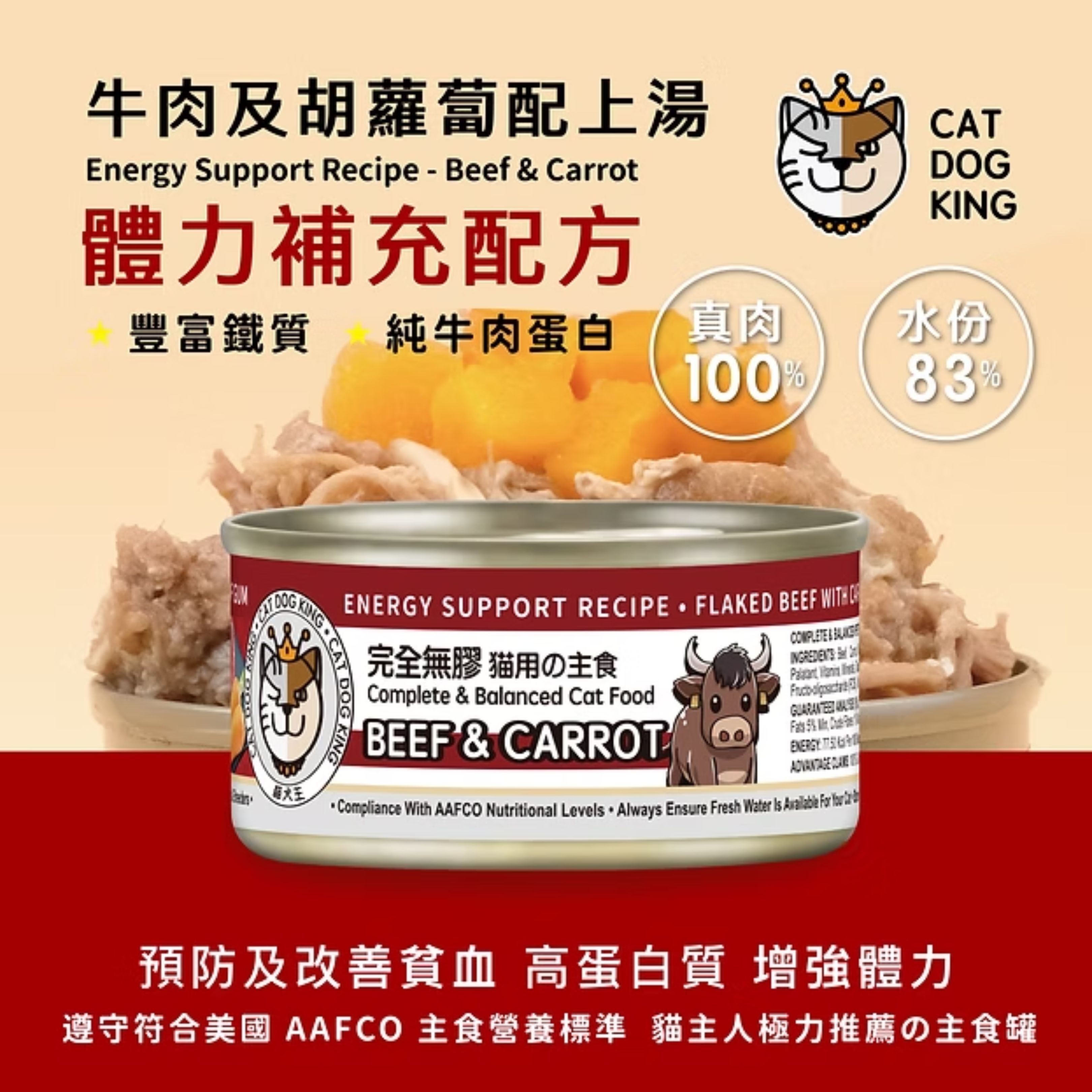 貓犬王 完全無膠主食湯肉絲濕罐 - 牛肉及胡蘿蔔