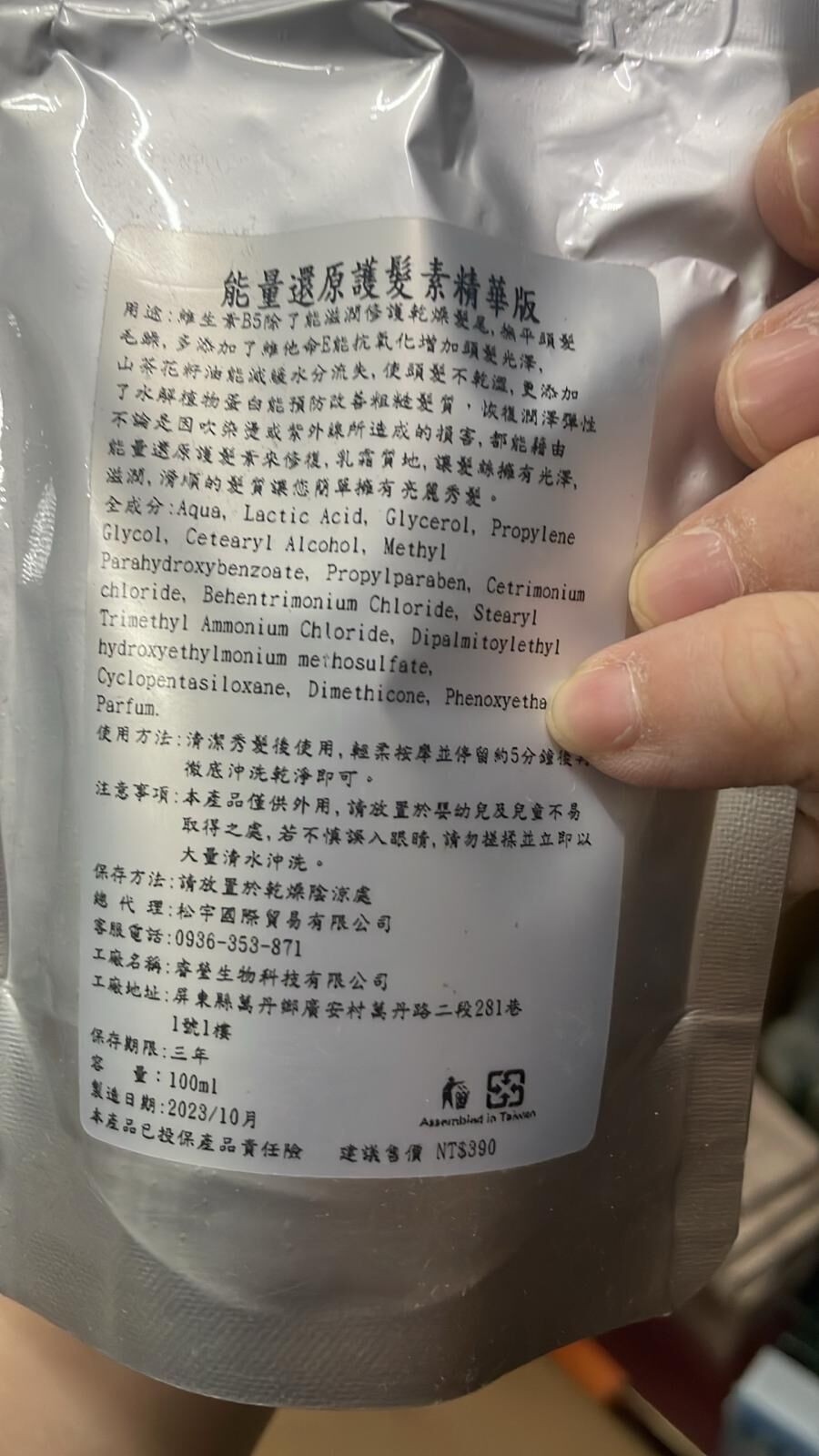 現貨 台灣Song Yu 專業級能量還原護髮素精華升級版 100g(#白麝香)（#919架B)