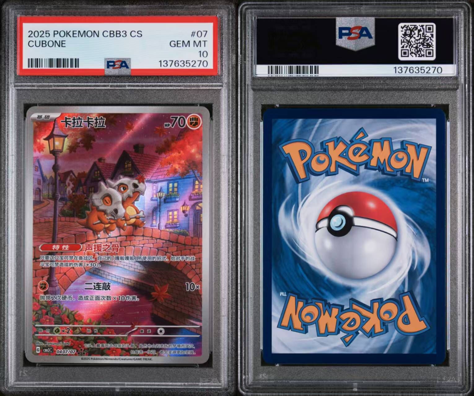 現貨- 【PSA10】簡中版獨佔卡拉卡拉卡