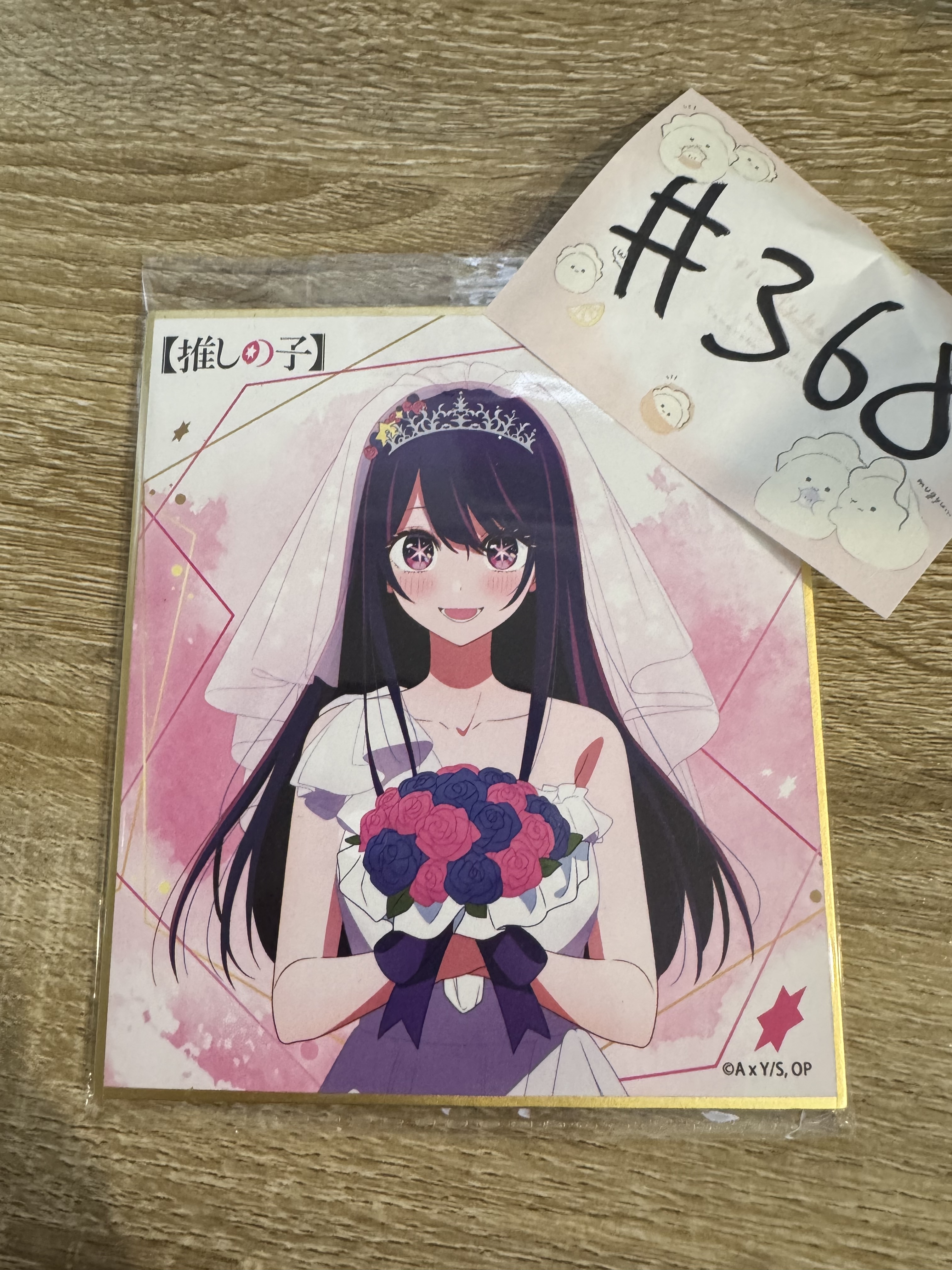我推的孩子 AI 色紙#368