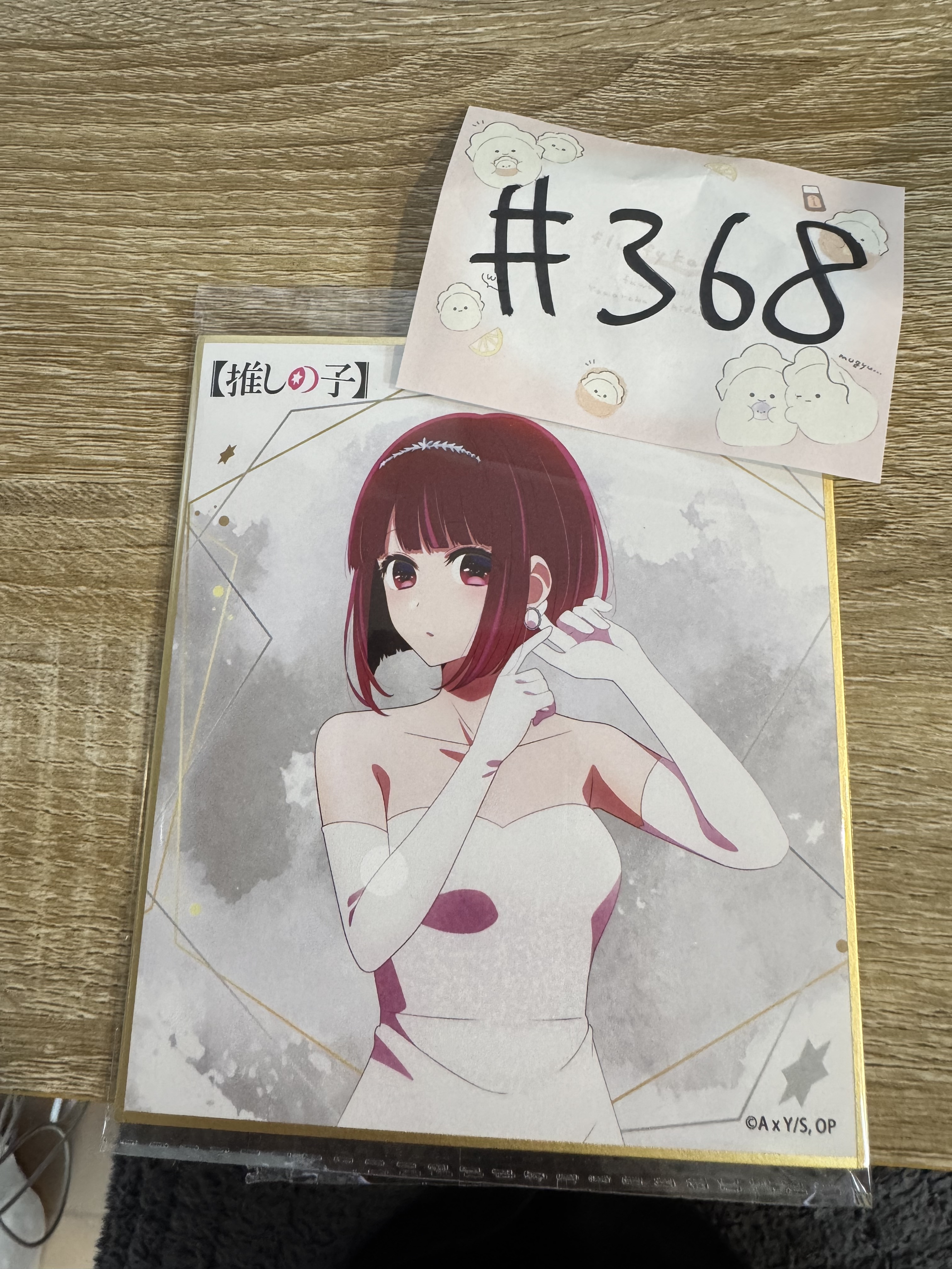 我推的孩子 KANA 色紙#368