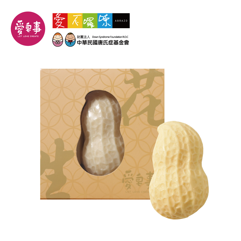 愛皂事｜花生造型手工皂