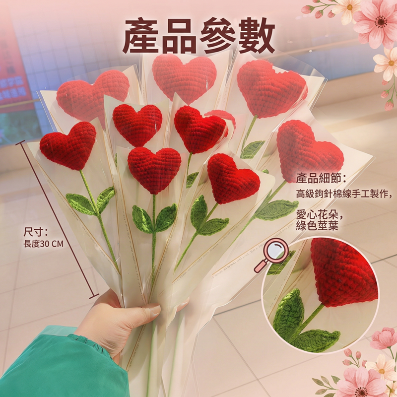 愛心手鉤織花束 GD2614