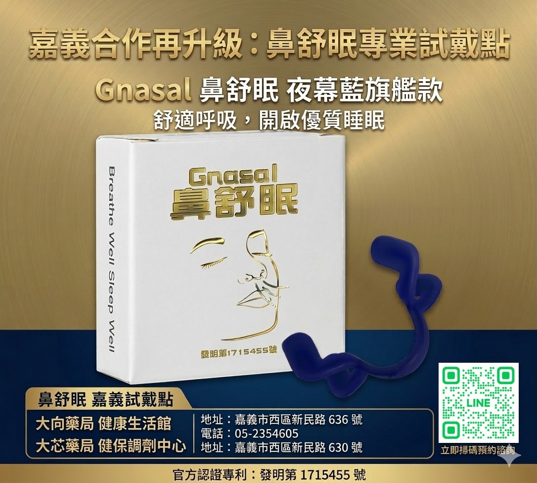 鈦合金夜幕藍鼻舒眠