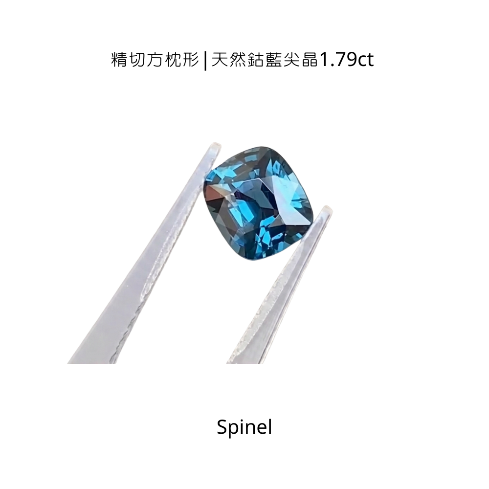 精切方枕形|天然鈷藍尖晶1.79ct