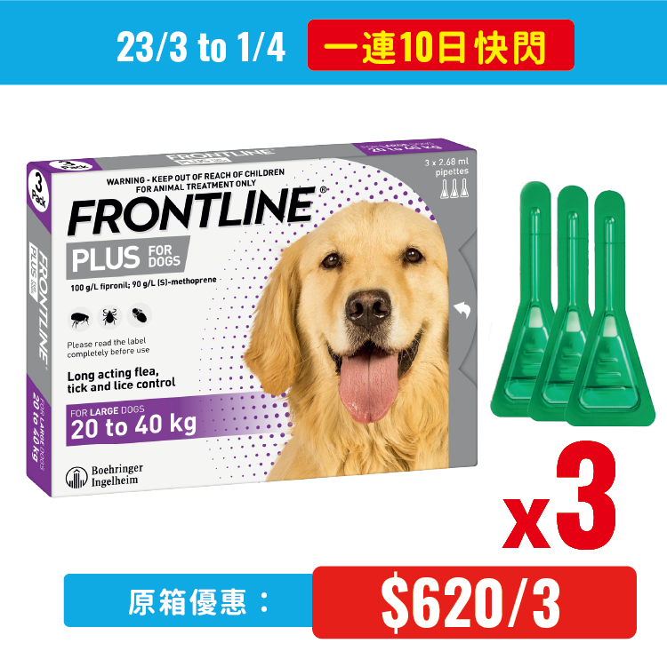 Frontline Plus 殺蚤滴頸劑 20-40 KG (Dog) (特) 快閃組合價